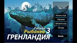 русская рыбалка 3.9 колпакова чавыча