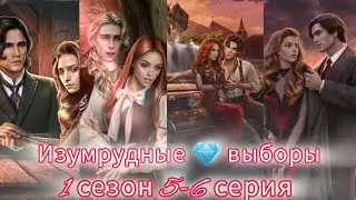 Vampyrus novus 5-6 серия взаимодействие с фаворитами. Лига мечтателей.