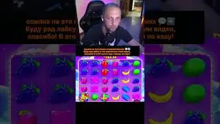 стрим казино и заносы недели , игра Sweet Bonanza
