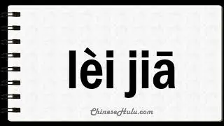 How to Say Summable in Mandarin Chinese