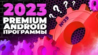 PREMIUM android программы #39