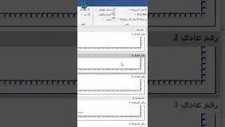 ترقيم الصفحات في الوورد بدون الصفحة الاولى