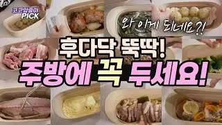 이건 꼭 주방에 두세요 💯 살림의 질 초고속상승템! 전자레인지요리, 에어프라이어요리, 집밥, 다이어트