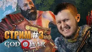 God of War | Прохождение Игры На Русском | Стрим #3