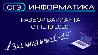 Разбор варианта ОГЭ по информатике 