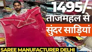 2025 Handwork Saree Collection | Handwork Saree Wholesaler Chandni Chowk Delhi.  