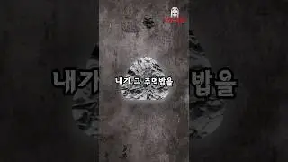 [유괴단] 아빠가 이거 너 먹이래