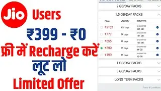 Jio Users के लिए नया Offer || Free Recharge करें