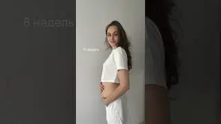Вот такой вот БАМС💥😅 сильно изменилось?)) #pregnant #weekspregnant #беременность #pregnancyjourney