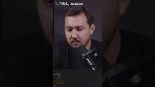 Я в розыске. Звоню ментам!