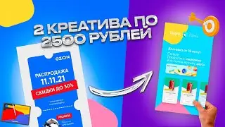 Дизайн рекламных кретивов в Instagram, Facebook и ВК