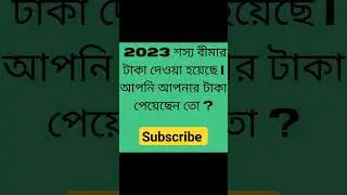 Sasya Bima 2023 |