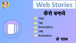 How to Create Google Web Stories With Title Tags Description Animation Url | Google Web Stories