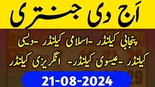 today Jantri today desi calendar today Punjabi calendar today Islamic calendar date