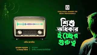 Radio Production