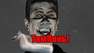 Garry's Mod - ТамПонь0_о