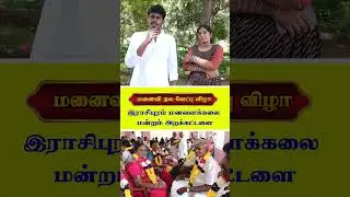 மனைவி நல வேட்பு விழா-இராசிபுரம் மனவளக்கலை மன்றம் அறக்கட்டளை #skyyogasalem #skyyoga