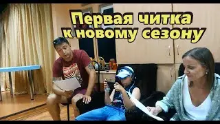 Репетиция. Текст. Комедия.