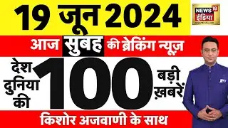 🟢Today Breaking News : 19 June 2024 के समाचार | PM Modi Varanasi Visit | Rahul Gandhi | Weather News