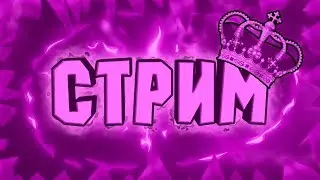 😏[Стрим по фортнайт] играем совсеми]Ps4]лейты и боксы]🤣