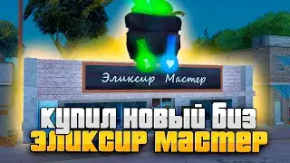 КУПИЛ NEW БИЗНЕС 