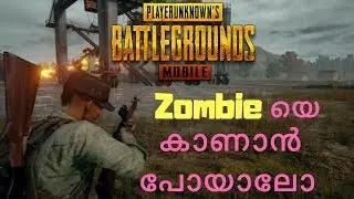 Zombie യെ കണ്ടോ നിങ്ങൾ | pubg