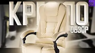 Компьютерное КРЕСЛО с AliExpress! Обзор EMPEROR CAMP UYUT M888-1 l Штрейн