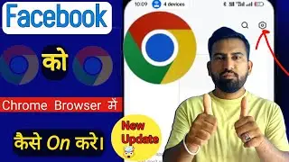 🤯 Facebook Ko Chrome Browser Me Kaise On Kare || Facebook Account Chrome Browser Me Kaise Open Kare