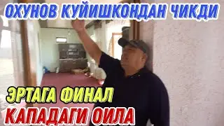 КАПАДАГИ ОИЛА/БИРКУН КОЛГАНДА ОХУНОВ КУЙИШКОНДАН ЧИКДИ 2021 (Охунов  тв)