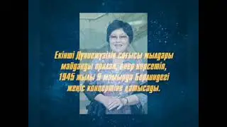 "Ғұмырын әнге арнаған ана"