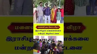 மனைவி நல வேட்பு விழா-இராசிபுரம் மனவளக்கலை மன்றம் அறக்கட்டளை #skyyogasalem #skyyoga