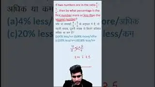 If two numbers are in the ratio 4/5  :5/6 , then by what percentage is the first number more or less