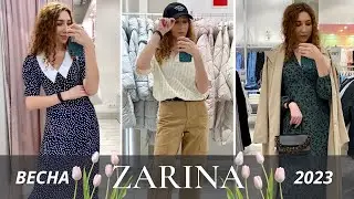 ШОПИНГ ВЛОГ В ЗАРИНА🌷Обзор весенней коллекции 2023