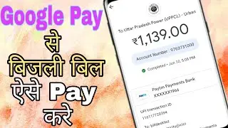 how to pay bijli bill on google pay | how to pay electric bill by gogle pay