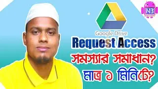 Google Drive Request Access Problem 2020 |Request Access Problem Solved 2020 |