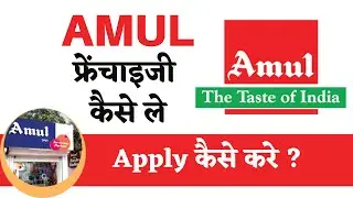 Amul franchise Business | Amul parlour business | Amul business profits | New business idea hindi