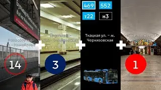 Поездка 18.09.2022‣МЦК+метро (синяя ветка)+автобус 469+метро (красная ветка)