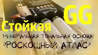 Стойкая минеральная тональная основа Орифлэйм 