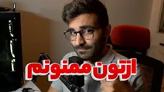 ازتون ممنونم!