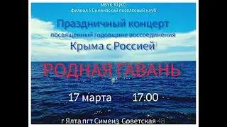 Наталья Сушко. Концерт посвящённый присоединению Крыма к России. 17.03.2023