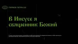 Провозглашая эти Места Писания каждый день, ты изменишь свое мышление