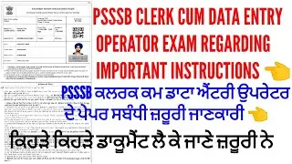 Psssb Clerk cum data entry operator exam regarding important instructions