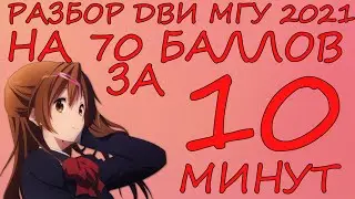 РАЗБОР ДВИ 2021 ПО МАТЕМАТИКЕ. 1 ПОТОК. ЗАДАНИЯ 1-4