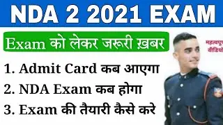 UPSC NDA 2021 Admit Card Release Date | NDA Exam कब होगा 🎯 🎯