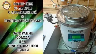 Обзор ПВК 75 л на пропиленгликоле