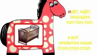 Сольфеджио для малышей. Лошадка (ре-до2).wmv