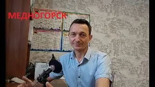 Медногорцы, боритесь за свои права.