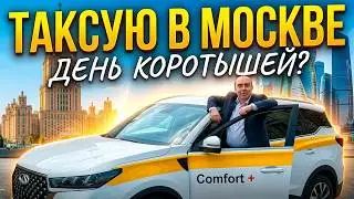 Taxi Shift Comfort + Moscow. Extreme Heat. Wednesday, May 20