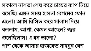 অসাধারন গল্প/Emotional story/Bangla story/মোটিভেশনাল গল্প/বাংলা মোটিভেশনাল গল্প/motivational story