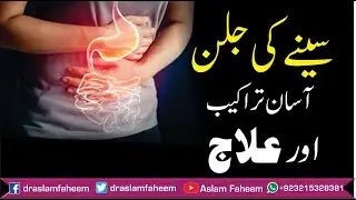 How to Reduce Heart Burning | Maiday Ki Jalan Ka Ilaj | पेट में जलन से कैसे बचाये
